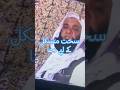 Molana Haji Abdul Hameed.bayan.#islamic video #shorts #vairal short.