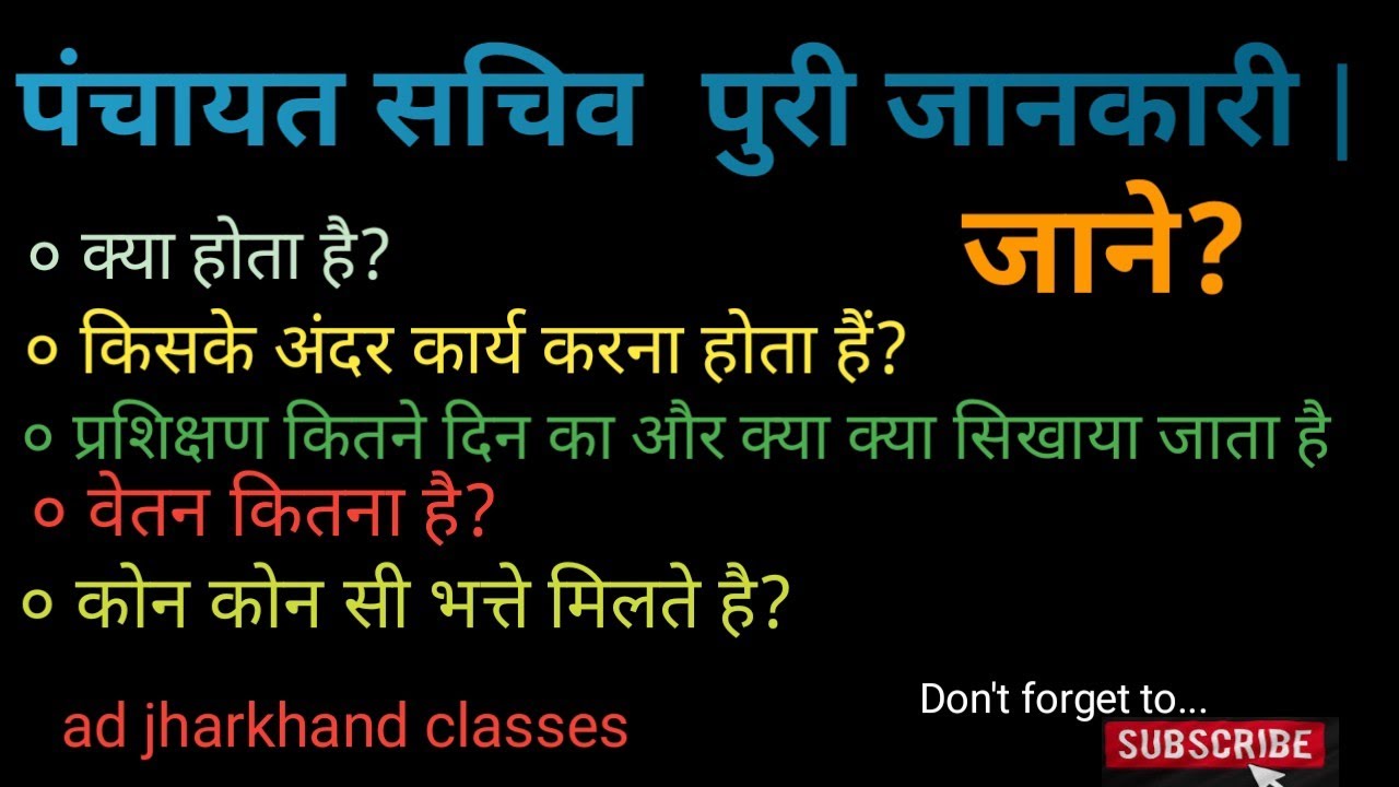 panchayat_sachiv_ka_kam_kya_hota_hai पंचायत सचिव वेतन, प्रशिक्षण