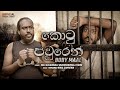 Kotu Pawuren ක ට පව ර න Boby Maal