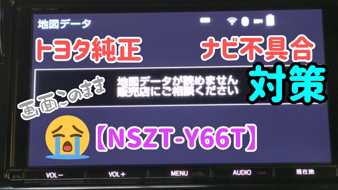 トヨタ純正SDナビ 2017年地図更新 NSZT-W64 新品フィルムアンテナ