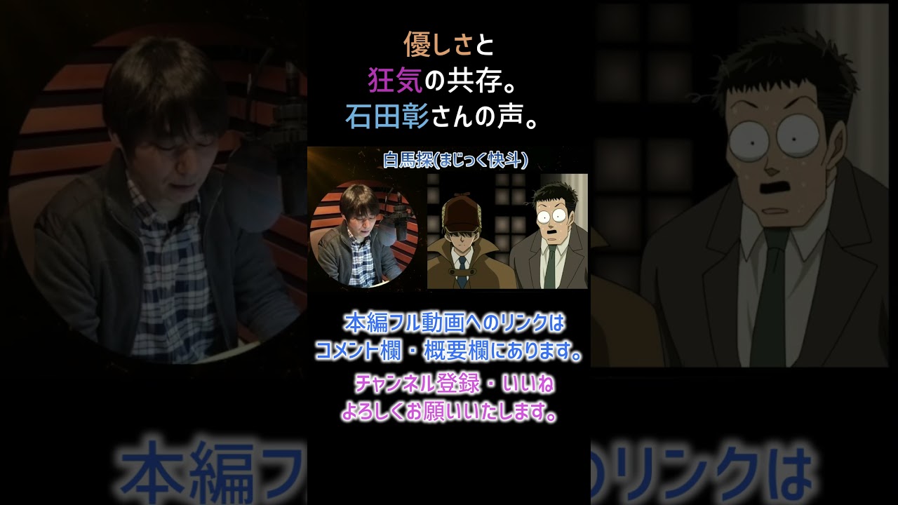 【耳が幸せ】白馬探 CV:石田彰さん 【まじっく快斗】【石田彰】