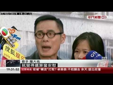 E 030719 羅大佑