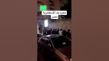 من جمال صوت الشيخ في محرم بك الأسكندرية مصر الشوارع أمتلئت #قرآن_كريم#تلاوة_خاشعة#