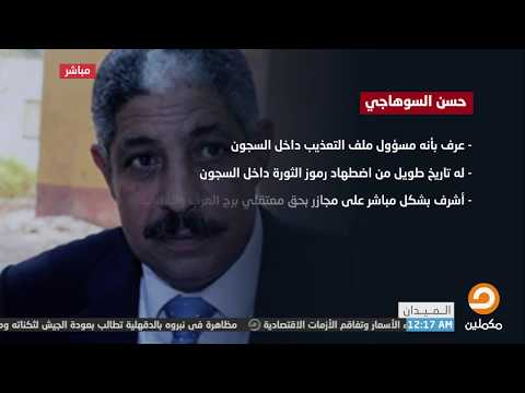 فقرة انقلابيون حسن السوهاجي مع الإعلامى أحمد سمير الجمعة 19 11 2016