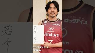 「これからのBリーグで、あなたはどんなことに挑戦したいですか?」新たな歴史が動き出したBリーグ🏀 55人の選手が語る、それぞれの挑戦と未来への想いとは...。#Bリーグ #りそなグループ