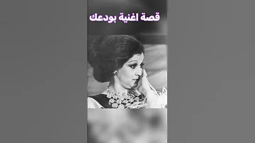 بودعك بليغ و وردة الحزن الحقيقي 