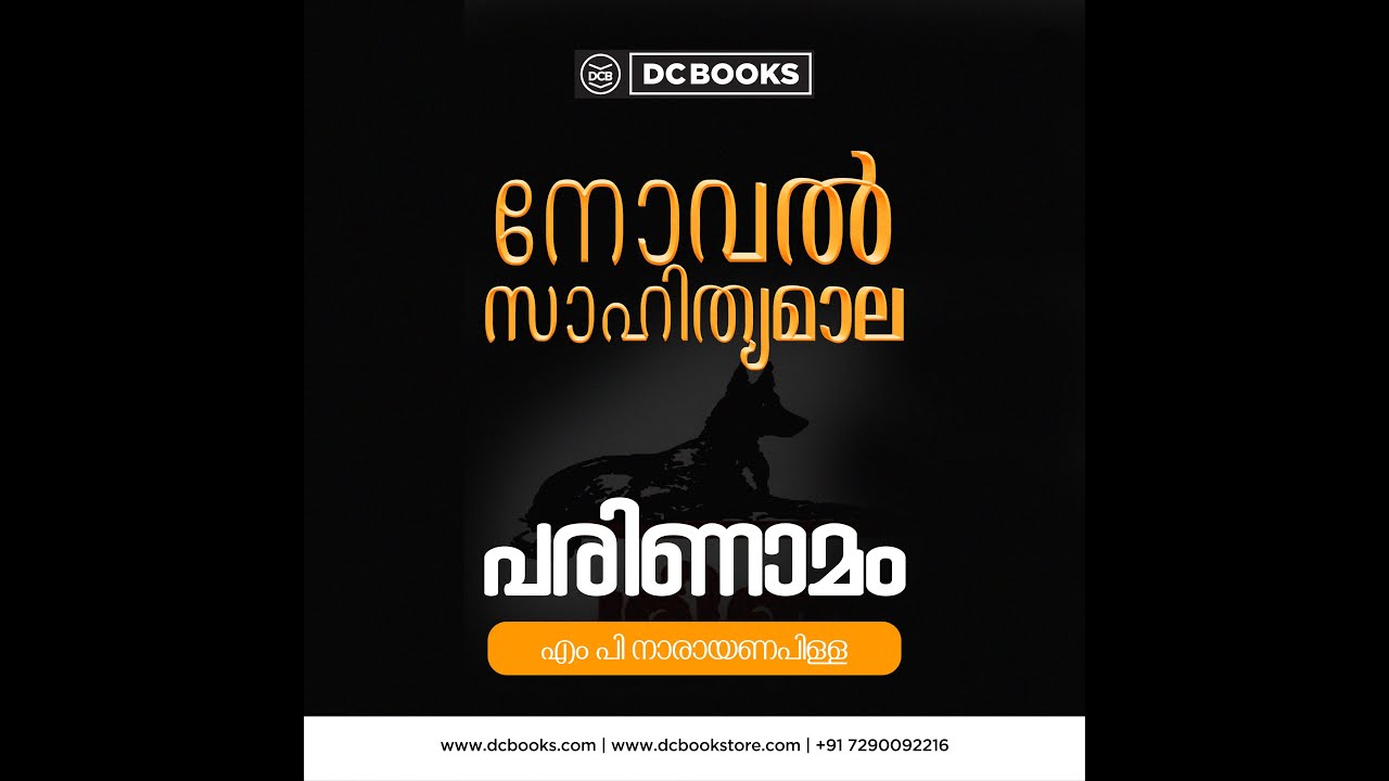 പരിണാമം | എം പി നാരായണപിള്ള | നോവൽ സാഹിത്യമാല