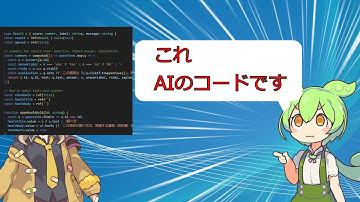 AIが書いたっぽいコードの特徴【VOICEVOX】【プログラミング】