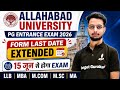 Allahabad University PG Entrance Exam 2026 Date OUT 🚨| Last Date Extended ✅| Time Table, Admit Card