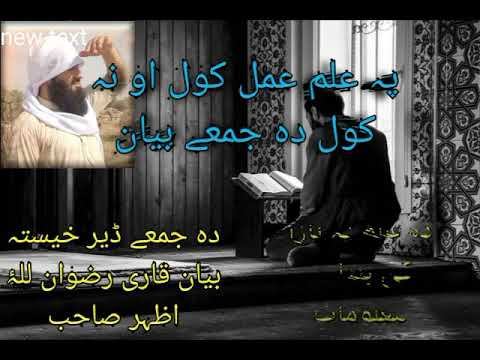        پہ علم عمل کول اہ نہ کول