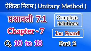 Jcert Class 7 Math Exercise 7.1 Complete Solutions l ऐकिक नियम l कक्षा 7 l प्रश्नावली 7.1 l Part 2 l
