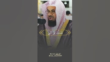 ﴿ إِنَّ اللَّهَ وَمَلَائِكَتَهُ يُصَلُّونَ عَلَى النَّبِيِّ ۚ  ﴾ ||سورة الأحزاب|| #سعود_الشريم