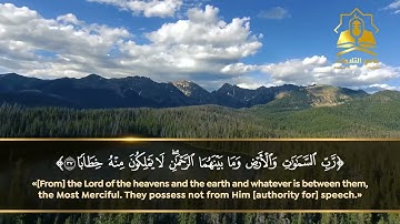 الشيخ/ نواف بن ناجي الشلوي - ماتيسر من سورة النبأ (٢)