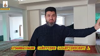 МЕЧЕТЬ &quot;САФАР&quot; НУЖДАЕТСЯ В СРОЧНОЙ РЕКОНСТРУКЦИИ .