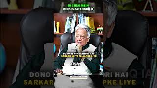 KISKI GALTI HAI 😳#studyiq #motivation #upsc #ias