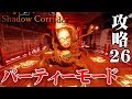 【ホラー】影廊 Ver2 落書きとアーカイブの達成の証がぶっ飛び過ぎ！ #26【Shadow Corridor】