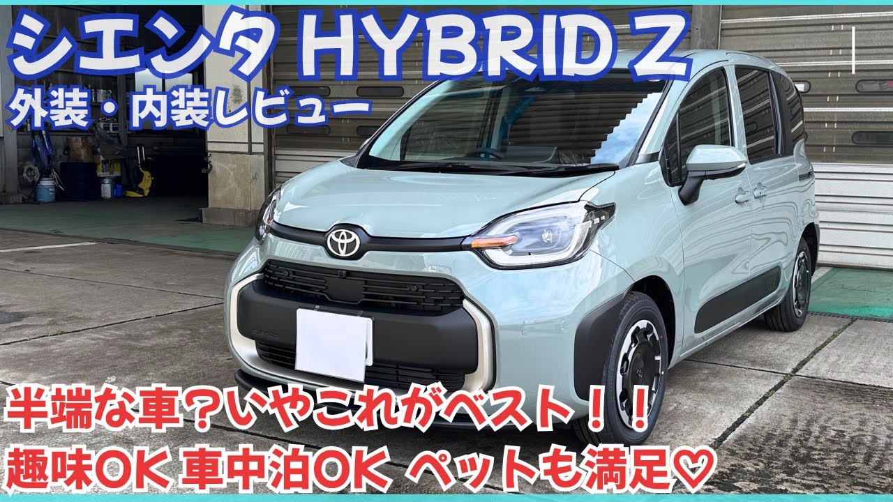 快適すぎる！暮らしの濃度UPするシエンタが最高すぎ！#シエンタ＃新型シエンタ