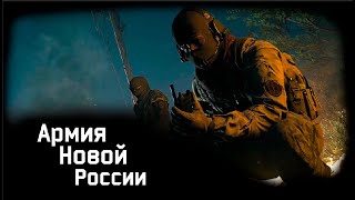 Новая Армия России | Call of Duty