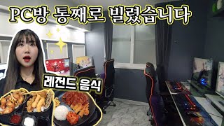 5인큐 되는 호텔에 호캉스 다녀왔습니다  (feat.친구들) 프리미엄 PC방 끝판왕 