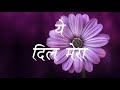 YE DIL MERA II NEW HINDI CHRISTIAN SON Mp3 Song