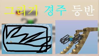 그림 그려서 등반하는 게임!! 무승부등산가 (Draw Climber) 모바일게임 screenshot 5