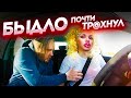 ЛЮЛЯ ТАКСИ. НАПАДЕНИЕ ПАССАЖИРА НА СИСЬКИ