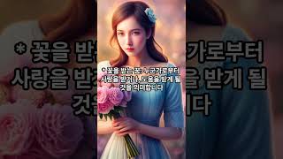 꽃이 나오는 꿈은 어떤 의미일까? 꿈해몽!!