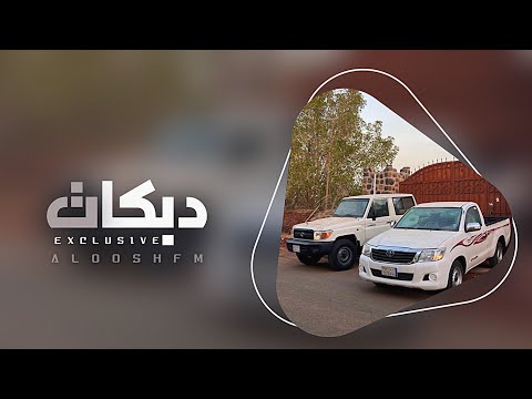 دبكات مطلوبه 2023 خل الشفه بشفه تبوك الهمسه