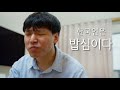 [2024 쌀밥 숏폼 콘텐츠 수상작] 한국인은 밥심이다 - 우수상