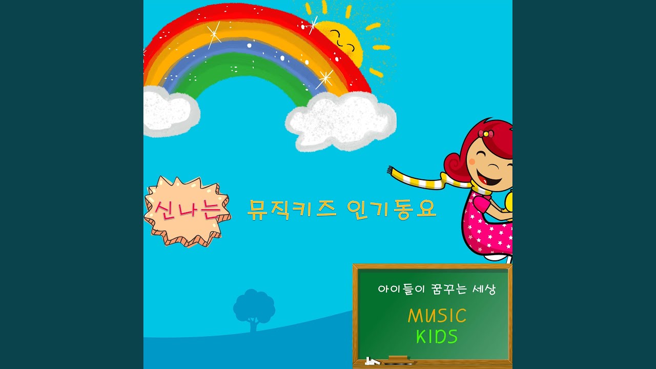 모두 다 뛰놀자