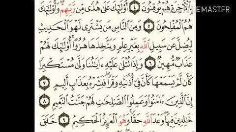 سورة لقمان - من آية ( ١ ) إلى آية ( ١١ ) - للقارئ : ماهر المعيقلي .