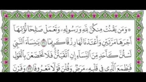 الجزء الثاني والعشرون من القرآن الكريم بصوت القارئ ماهر المعيقلي .. 22  ..