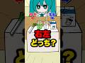 当たりドリンクを選べ！！右左どっちをボカロたちでやってみた結果… #重音テト #初音ミク #歌愛ユキ #GUMI #巡音ルカ #鏡音リン #鏡音レン #KAITO #MEIKO #亞北ネル