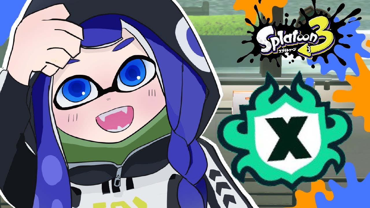 スプラトゥーン3】さあ、今日も頑張ろう！パワー盛りたいXマッチ配信