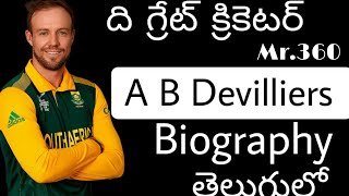 #ABDevilliers The Great cricketer ABDevilliers biography తెలుగులో