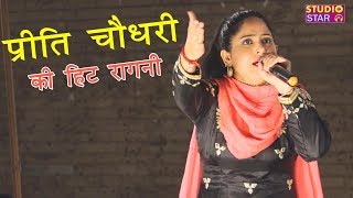प्रीति चौधरी ने तोड़ पाड़ दिया रागनी में | Preeti Hit Ragni | Liya Seth Ne Soch | 2017 Latest Ragni
