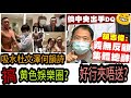 【嘔心】杜狗開騷曬肌何韻詩襲杜汶澤羅友?推黄色娛樂圈?DQ泛民合理玩總辭好行夾唔送?I高Sir正能量10112020