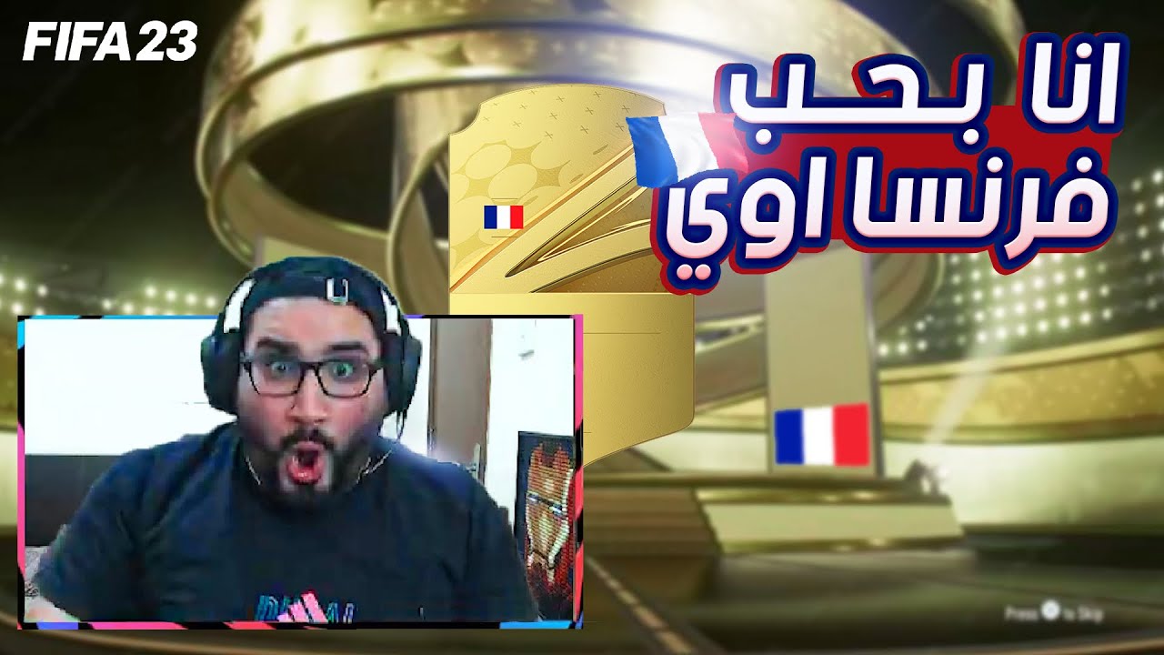 فتحنا كمية باكات رهيبة و طلعلنا لعيبة عظيييمة 😍 - فيفا ٢٣ - الحلقة ٢