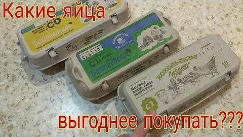 Какие яйца дешевле