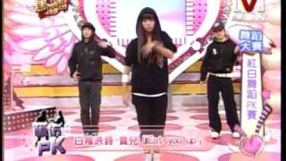 我愛黑澀會20090407紅白舞蹈PK賽 PT3/5