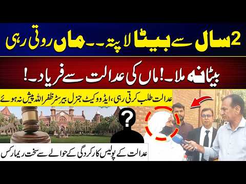 Son Missing for 2 Years |Heartbroken Mother Appeals in Court for Justice Malik Ashraf Vlog City41