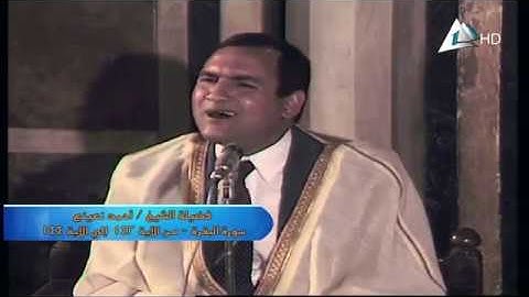 الشيخ احمد نعينع فيديو سورة البقرة