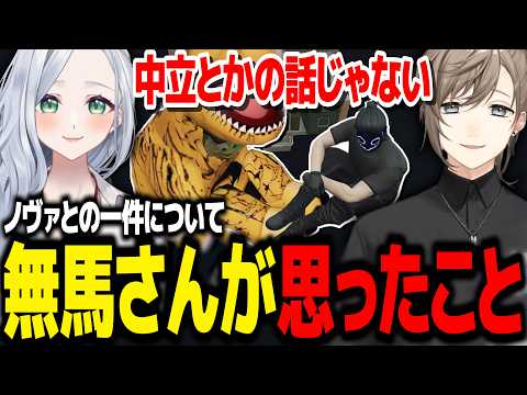 【 #ストグラ Season2】無馬さんから武器屋とノヴァの一件について意見をもらう/頭を抱えていた“中立”についても聞く【不二子キャスパー/無馬かな/柳瀬つん】