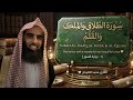 سورة الطلاق والملك والقلم تلاوة خاشعة القارئ محمد اللحيدان 