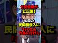 ㊗️410万再生!竹田恒泰がど正論!尖閣の民間機侵入に「行くなら竹島に行け!」#竹田恒泰 #高市早苗 #政治 #国会 #自民党 #尖閣諸島#竹島#北方領土