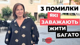 картинка: 3 помилки, які заважають жити багато