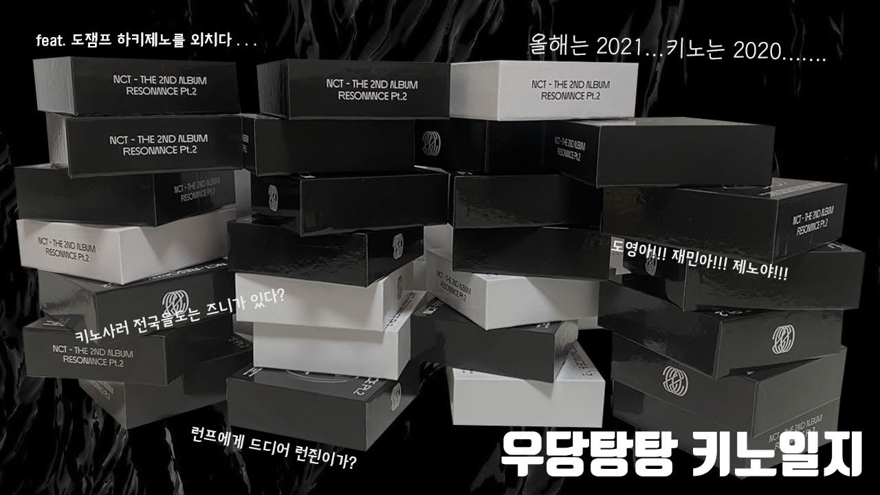 [ 시즈니 브이로그 ] 엔시티2020파트투앨범깡 | 이렇게하면 하키제노 널 얻을 수 있을 줄 알았어.... | 2020 찐 마지막 | 키노깡