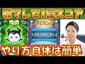 【ツムツム】邪マレで1億3000万スコア!やり方知りたいなら今すぐ見て!【こうへいさん】