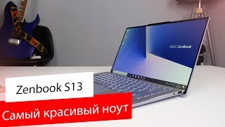 Быстрый обзор ASUS ZenBook S13 / Ноутбук с монобровью