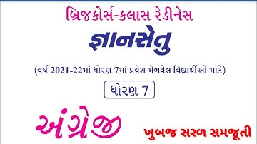 bridge course | gyan setu | std 7 English unit 1 bridge course | class readiness June 2021